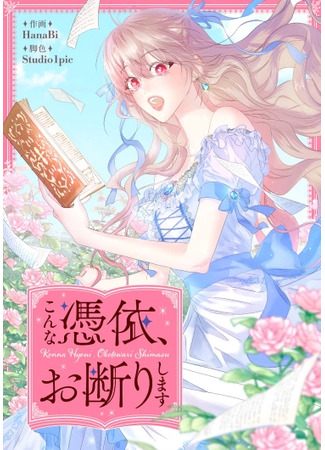 Konna Hyoui, Okotowarishimasu