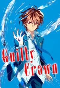 Guilty Crown | Корона Грешника