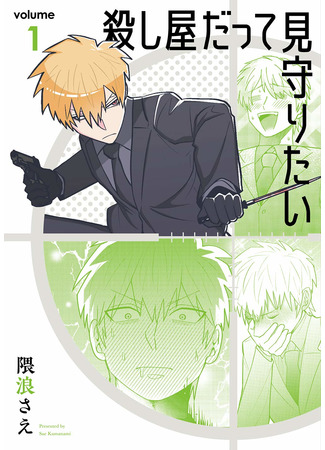 Koroshi-yata tte mimamoritai