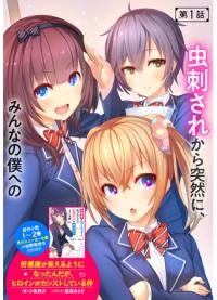 Koukando ga Mieru you ni natta n da ga, Heroine GA Count Stop shite iru Ken | Я могу просматривать статистику привязанности!