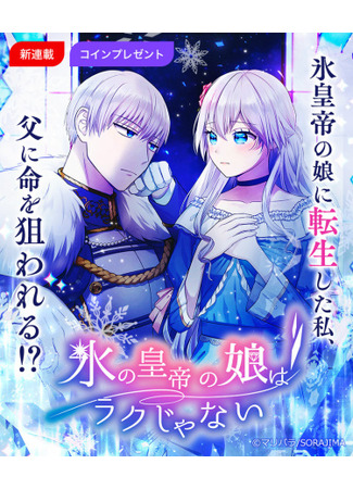 Kouri no Koutei no Musume wa Rakujanai 