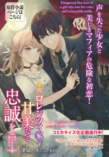 Koyoi, Lorenzi ka de Kanbinaru Chuusei wo