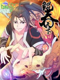 Kun tun tianxia | Поглотить мир