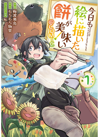 Kyou mo E ni Kaita Mochi ga Umai