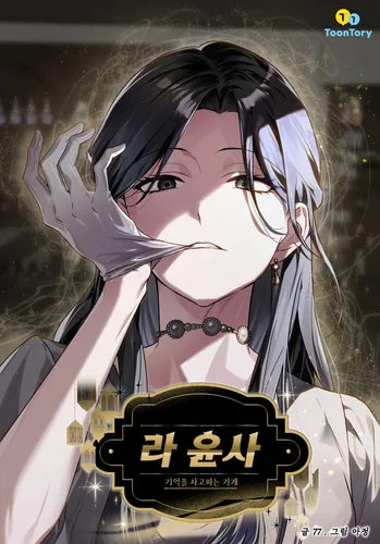 La Yunsa: A store that buys and sells memories