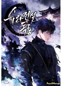 Legend of Sura Poison Dragon | Легенда о Суре: Ядовитый Дракон