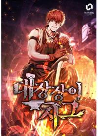 Legendary Blacksmith's Vengeance | Месть легендарного кузнеца