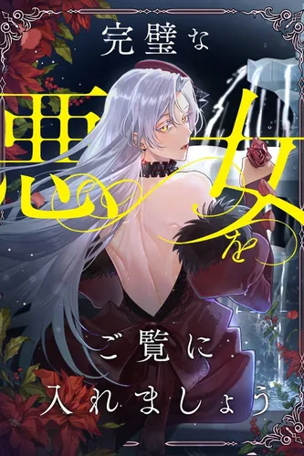 Let me show you the perfect villain