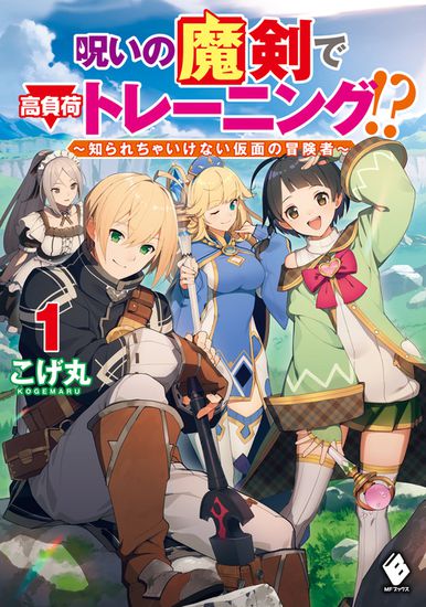 Leveling with the cursed sword