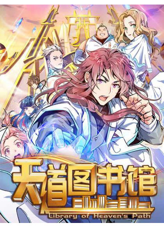 Library of Heaven's Path