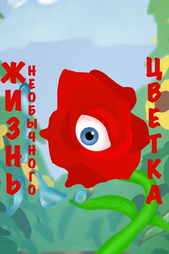 Life Of Unusual Flower