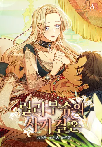 Lily Bush's Fraudulent Marriage