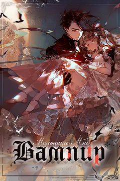 Little May's vampire