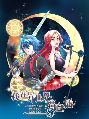 Live broadcast from another world!