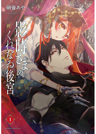 Lord Kagetoki's Crimson Consort