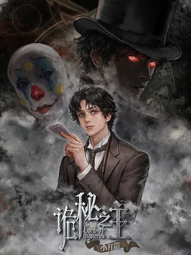 Lord of Secrets (Relaunch).