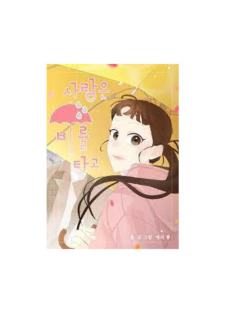 Love Falls Like Rain