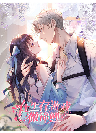 Lucky Adventure in the Survival Game