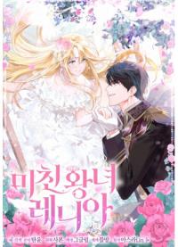 Mad Princes Lenia | Безумная принцесса Ления