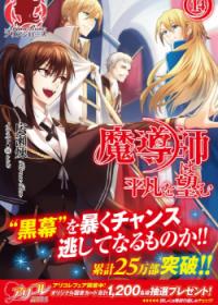 Madoushi wa Heibon o Nozomu | Волшебница хочет обыденности