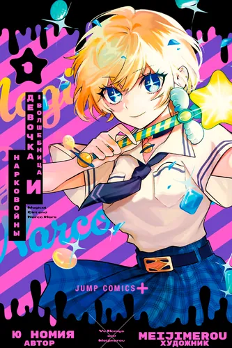 Magical Girl and Narco Wars