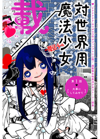 Magical Girl Tsubame: I Will Save The World!