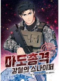 Magical Shooting: Sniper of Steel | Магическая стрельба: Стальной снайпер