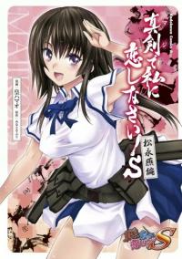 Maji de Watashi ni Koi Shinasai! S - Matsunaga Tsubame Hen | Эй, люби меня всерьёз! Мацунага Цубаме