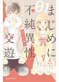 Majime ni Fujun Isei Kouyuu | Шутки в сторону