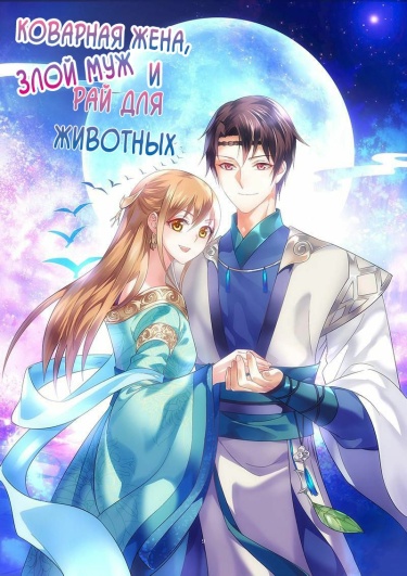 Man qi youdu, fu hei laogong chong shangtian