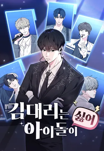 Manager Kim hates idols