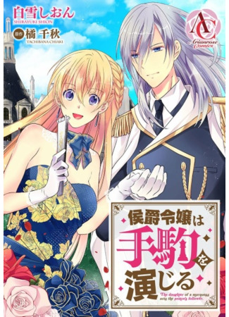 Marquess’s Daughter Plays the Perfect Pawn