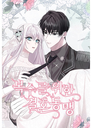 Marriage Alliance for Revenge