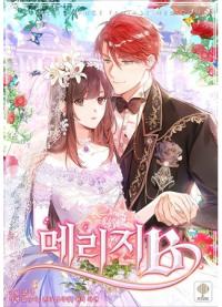 Marriage B | Повторный брак