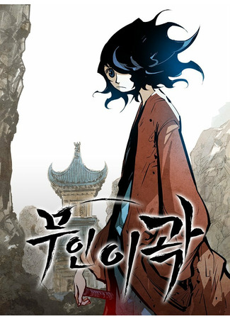 Martial Artist Lee Gwak