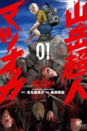 Matsuoka:The Incredible