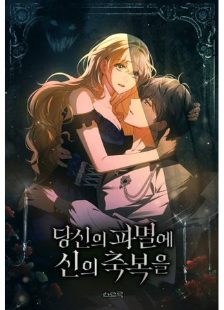 May God Bless Your Demise