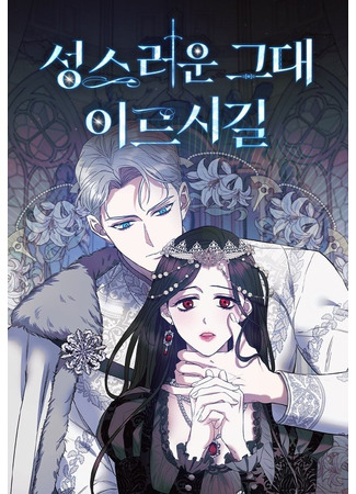 May the Holy One Come