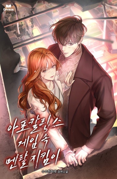 Mental Protector in the Apocalypse