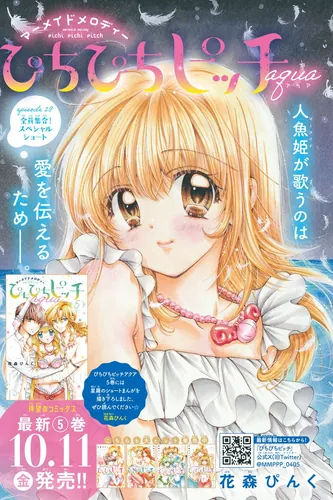 Mermaid Melody: Aqua