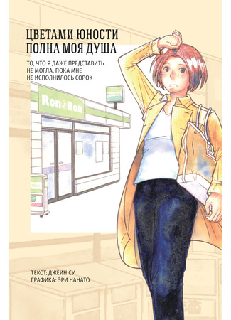 Michunen — Yosoji Kara Saki, Omoiegaita Koto ga Nakatta Mono de