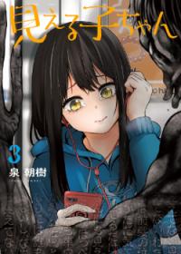Mieru Ko-chan | Девочка, которая видит это