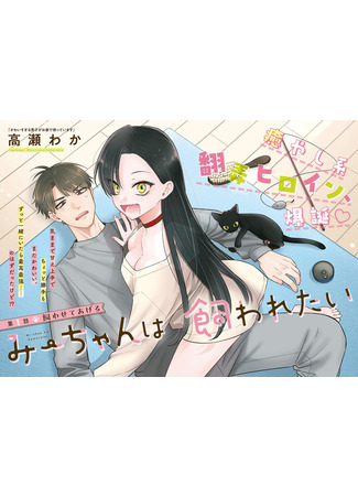 Mii-chan wa Kawaretai