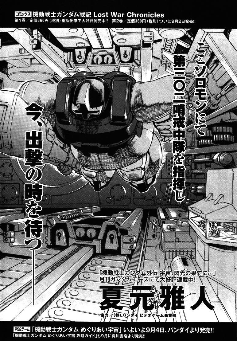 Mobile Suit Gundam - Nightmare of Solomon