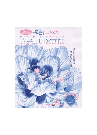 Moments of Loneliness