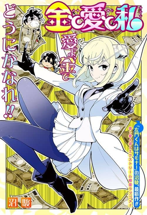 Money, Romance and Me