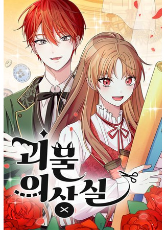 Monster Dressing Room