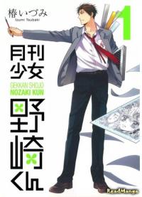 Monthly Girls' Nozaki-kun | Ежемесячное сёдзё Нодзаки-куна