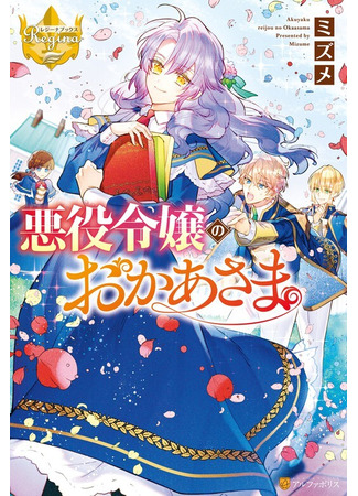 Mother Of A Villainess