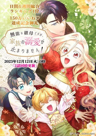 Munou na Mamahaha desu ga, Kazoku no Dekiai ga Tomarimasen